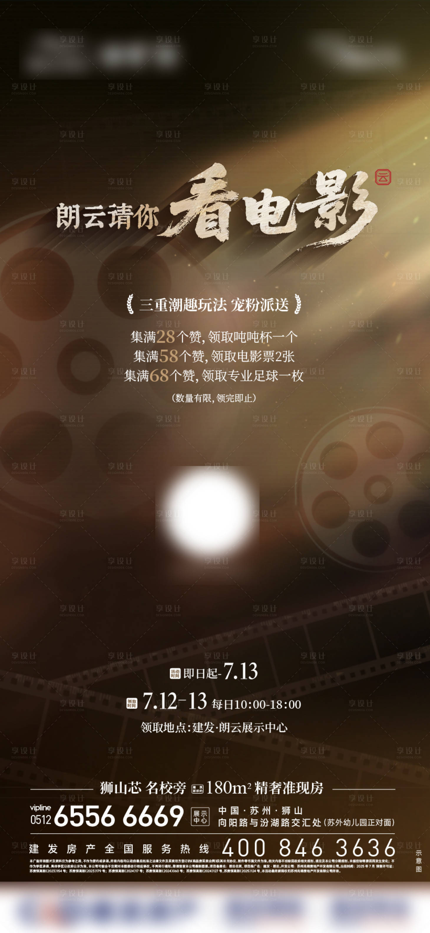 源文件下載【享設計】搜索編號：30560031723698331【電影海報】