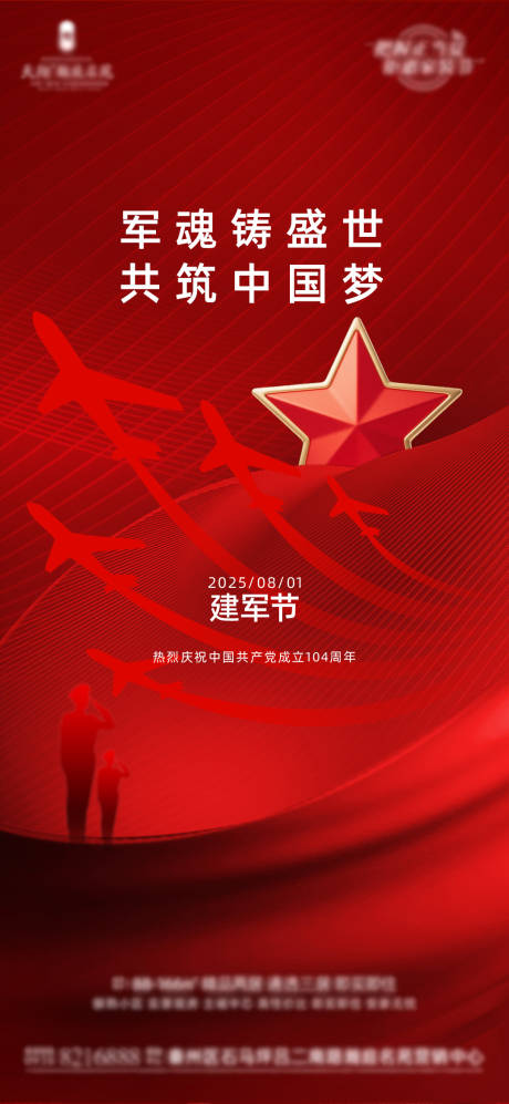 源文件下载【地产建军节海报 】编号：70370032095105619