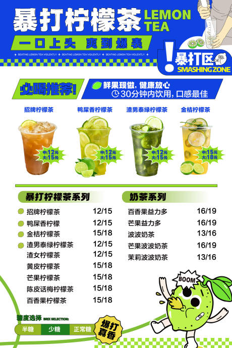 源文件下载【享设计】搜索编号：74470032263689066【柠檬茶菜牌海报】