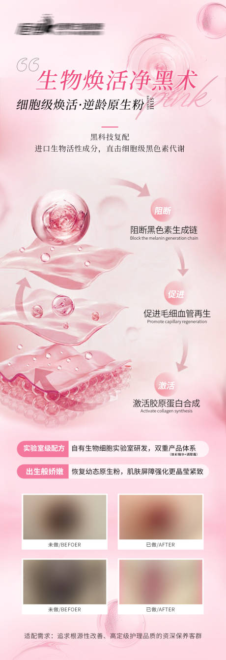 源文件下载【私密医美美业粉嫩海报】编号：20040031870925541
