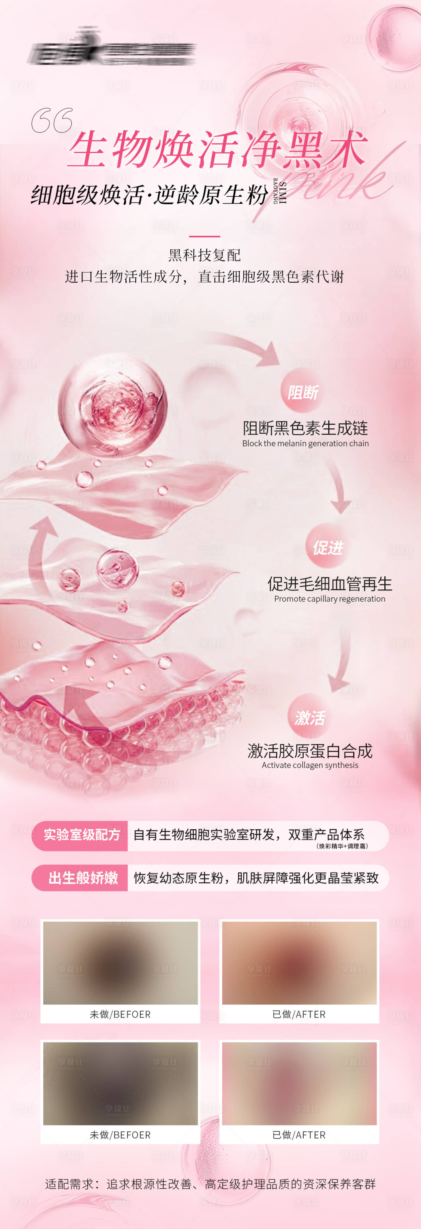 源文件下载【享设计】搜索编号：20040031870925541【私密医美美业粉嫩海报】