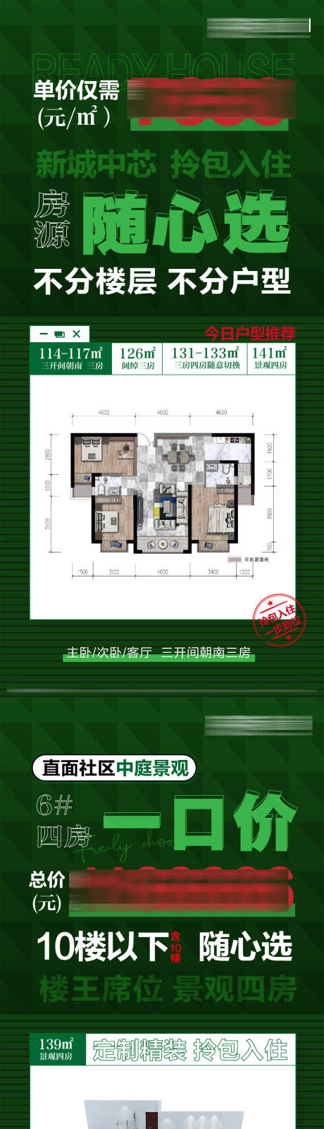 源文件下載【享設計】搜索編號：48680031967021715【特價房大字報系列海報】