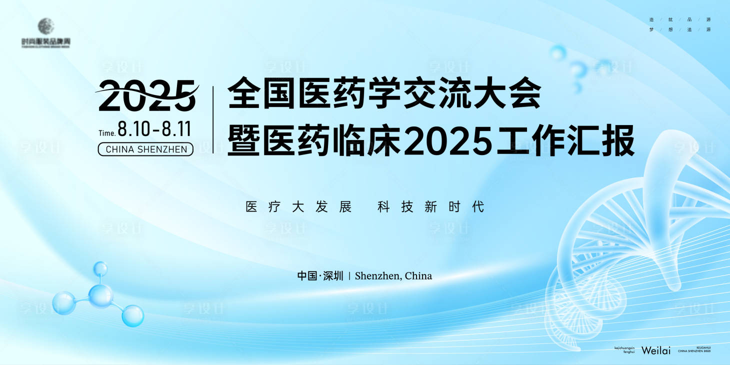 源文件下载【享设计】搜索编号：44670031907608499【医药临床工作汇报活动背景板】