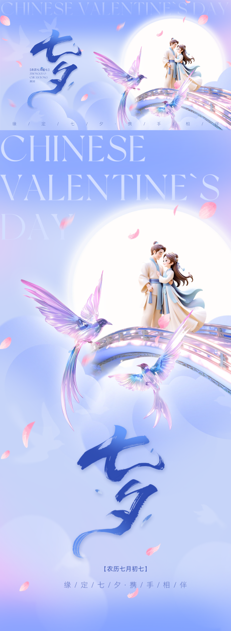源文件下载【七夕情人节海报】编号：72450031895421989