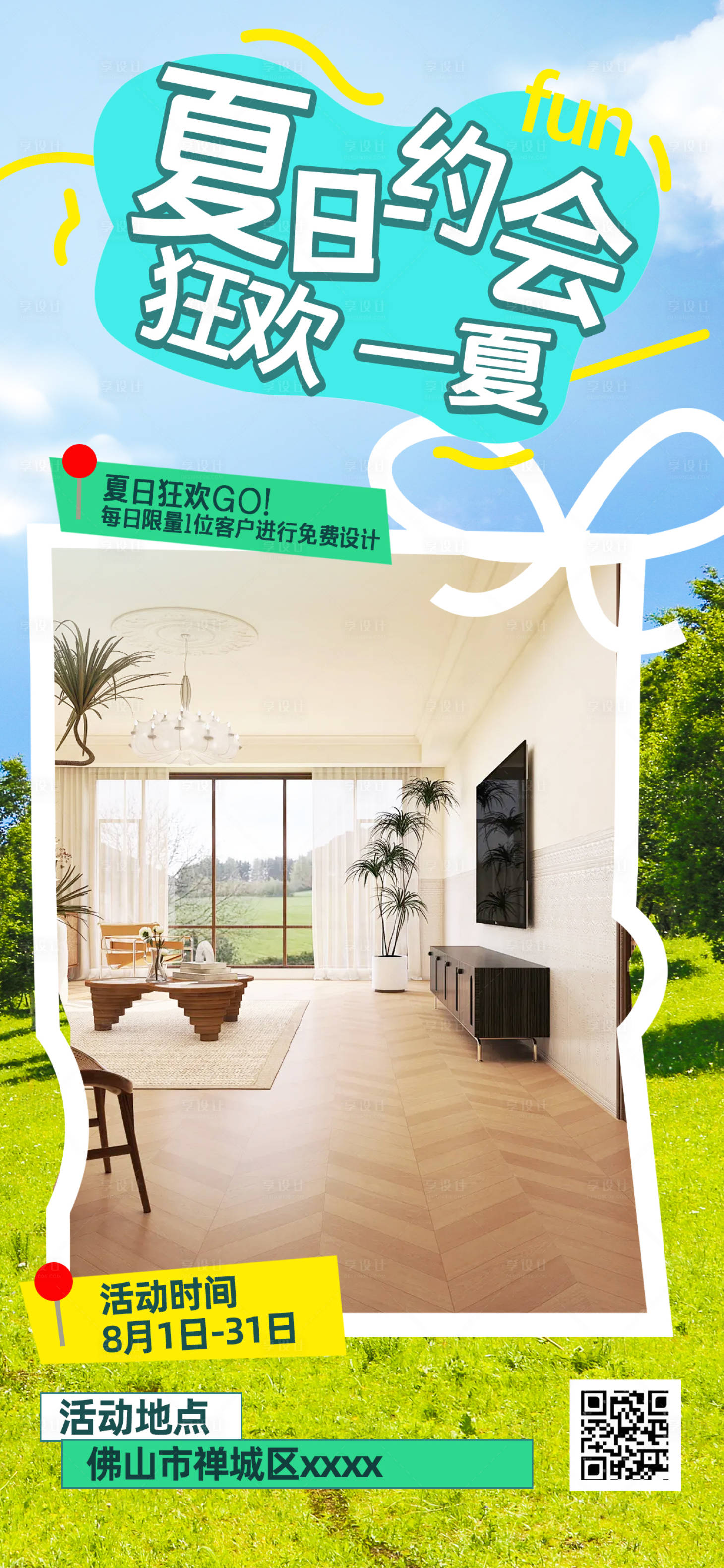 源文件下载【享设计】搜索编号：57020032206348250【瓷砖家居宣传海报】