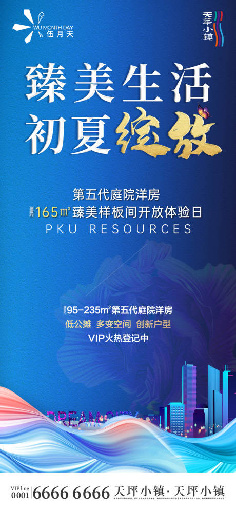 源文件下载【地产洋房样板间开放展架】编号：76180031718663276
