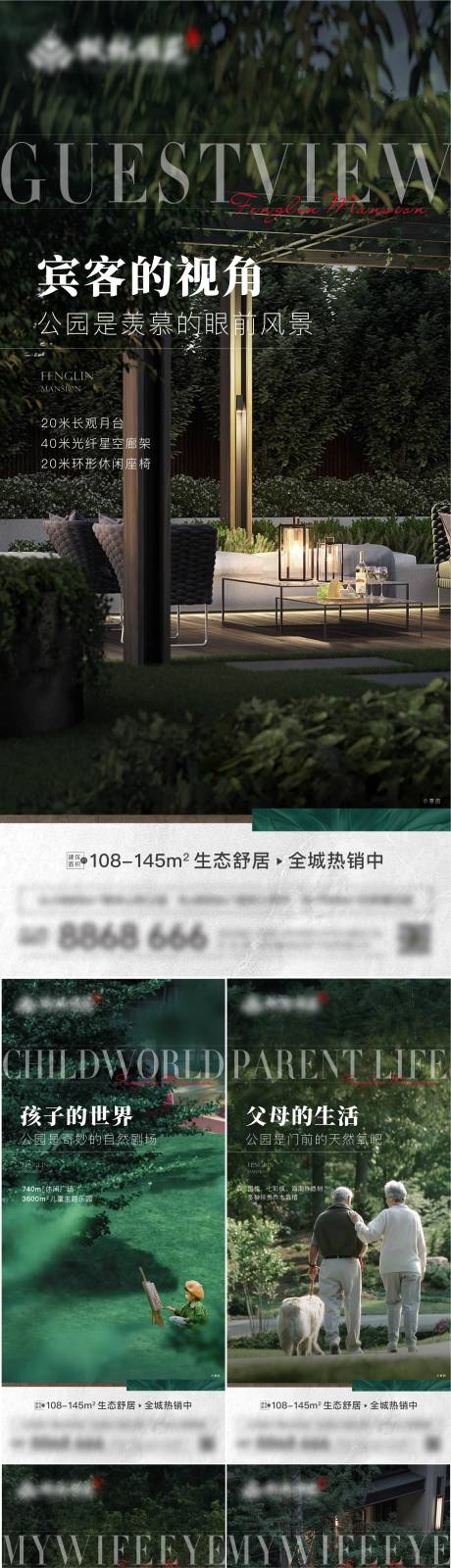 源文件下載【享設(shè)計】搜索編號：59960032058756096【公園價值點系列海報】