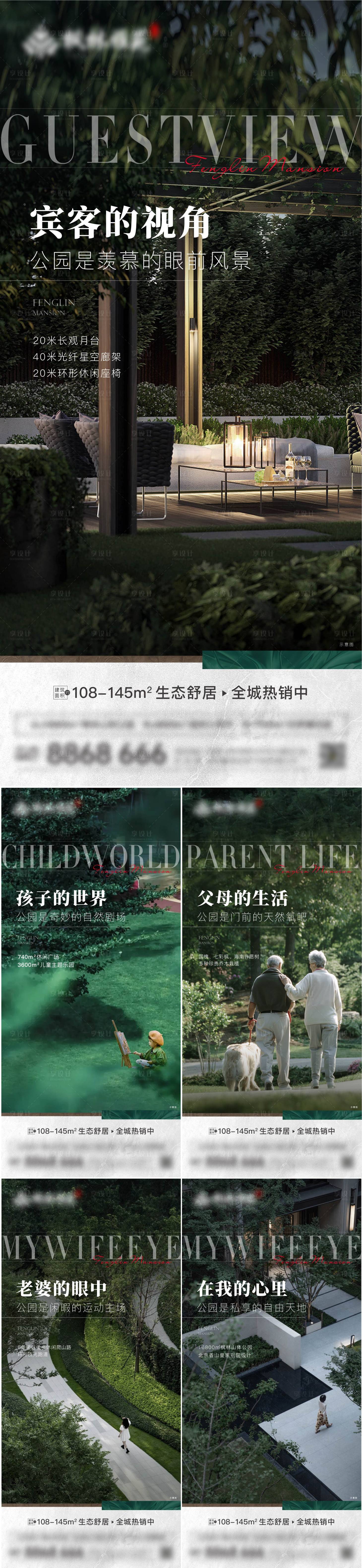 源文件下載【享設計】搜索編號：59960032058756096【公園價值點系列海報】