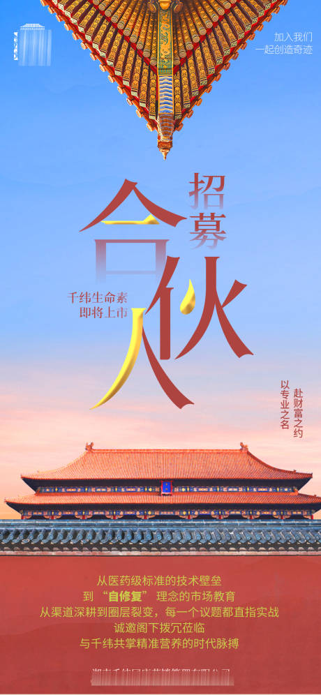 源文件下载【创业合伙人招募中式海报】编号：46130032220531037