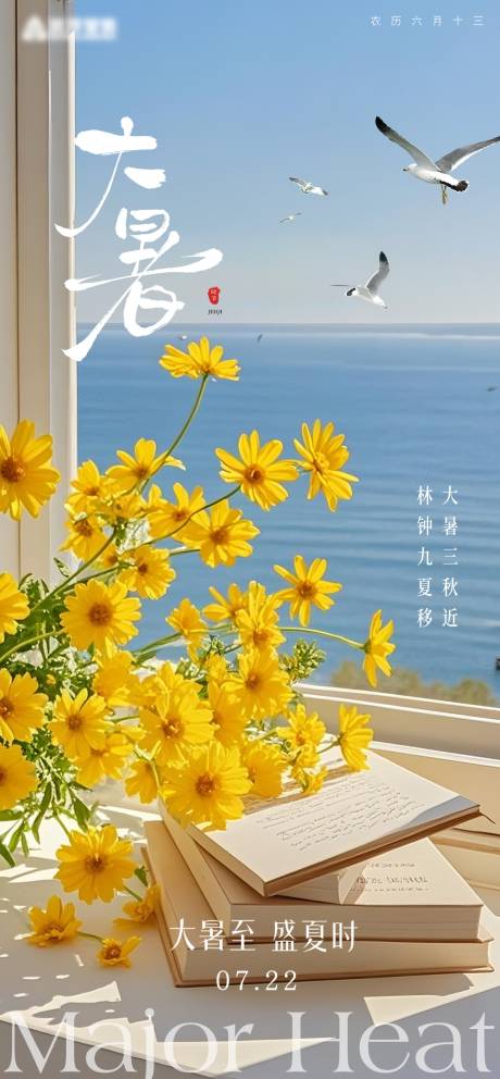源文件下載【享設計】搜索編號：31270031796851820【大暑節氣小清新海報】