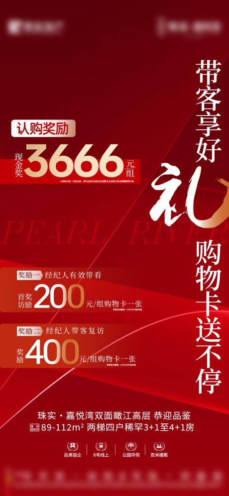 源文件下載【渠道帶訪好禮海報】編號：96310031850599166