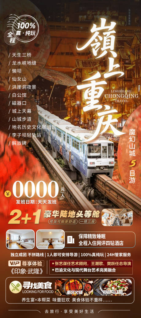 源文件下載【享設計】搜索編號：69020032030594070【嶺上重慶海報】