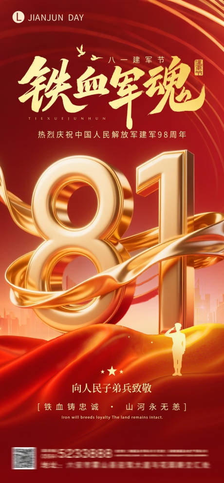 源文件下載【享設計】搜索編號：59200032244342221【八一建軍節海報】