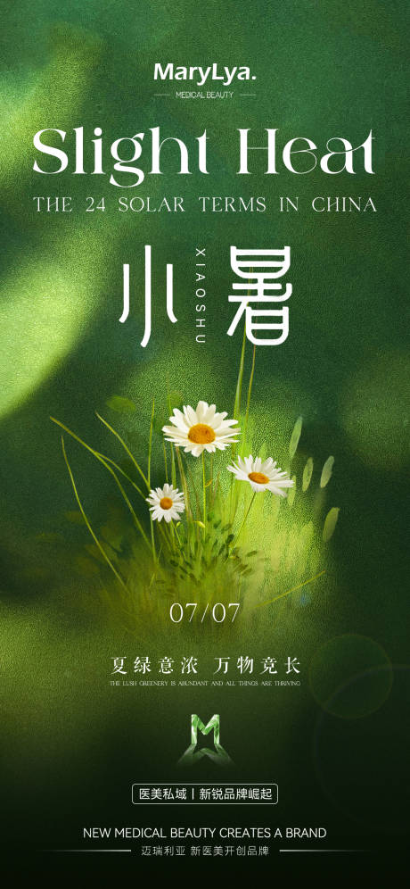 源文件下載【享設計】搜索編號：60630031741646981【小暑節氣海報】