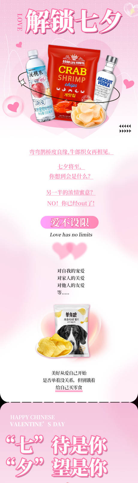 源文件下载【七夕情人节专题设计】编号：57270031772622153