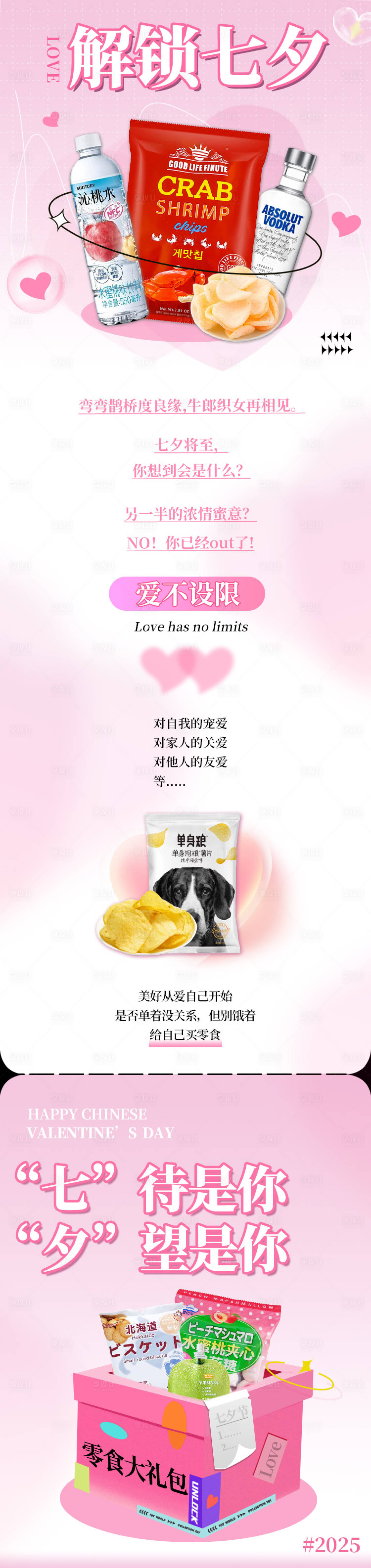 源文件下載【享設(shè)計(jì)】搜索編號(hào)：57270031772622153【七夕情人節(jié)專題設(shè)計(jì)】