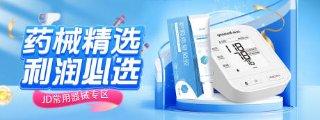 源文件下载【药械精选轮播图】编号：33030031967473452