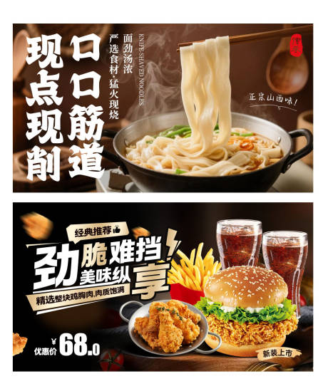 源文件下載【享設計】搜索編號：57120032173483246【山西面條餐飲banner】