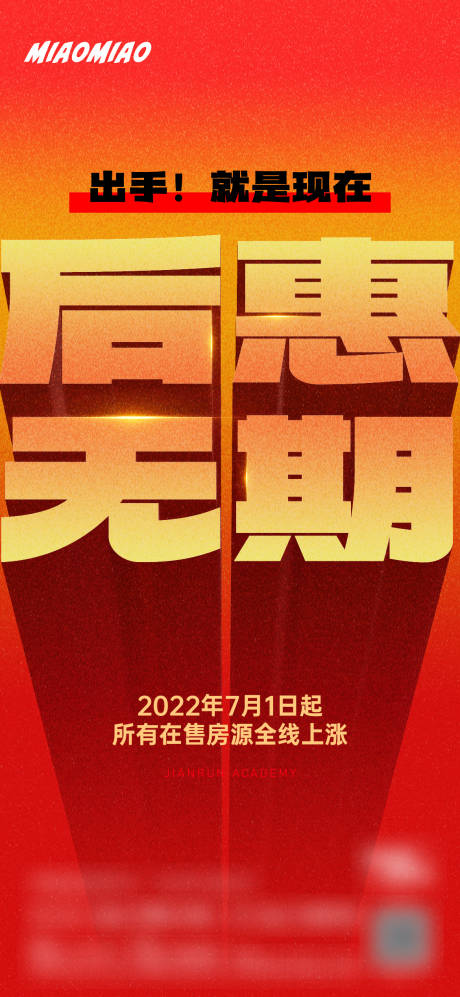 源文件下載【享設計】搜索編號：63120032078304555【地產漲價大字報海報】