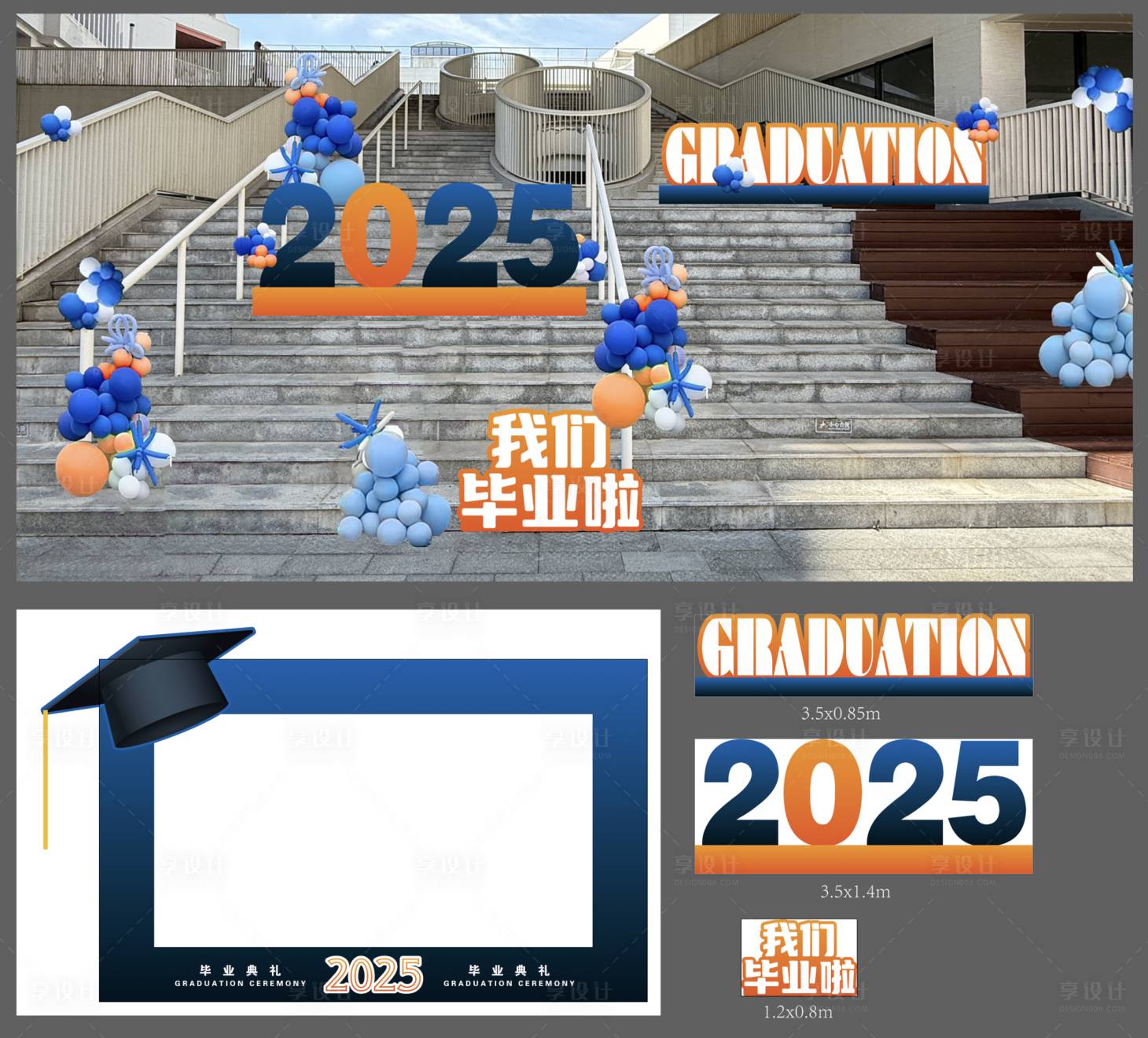 源文件下载【校园楼梯气球布置】编号：10070031855886685