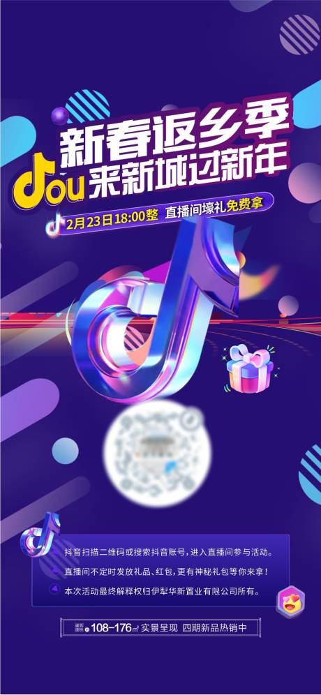 源文件下載【享設計】搜索編號：26100032140989359【抖音宣傳海報】