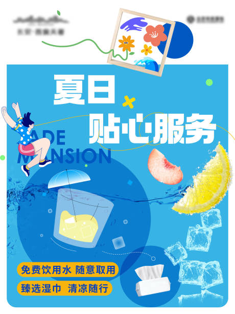 源文件下載【享設計】搜索編號：60320031877147949【夏日貼心服務海報】