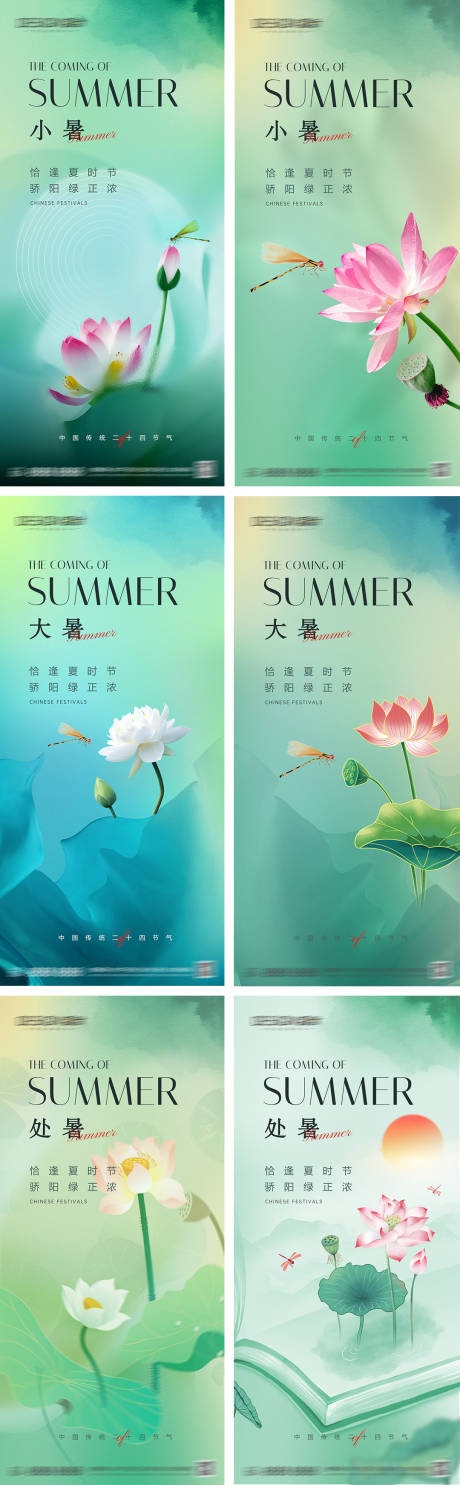 源文件下載【享設計】搜索編號：45710032020316539【小暑大暑處暑節氣系列海報】