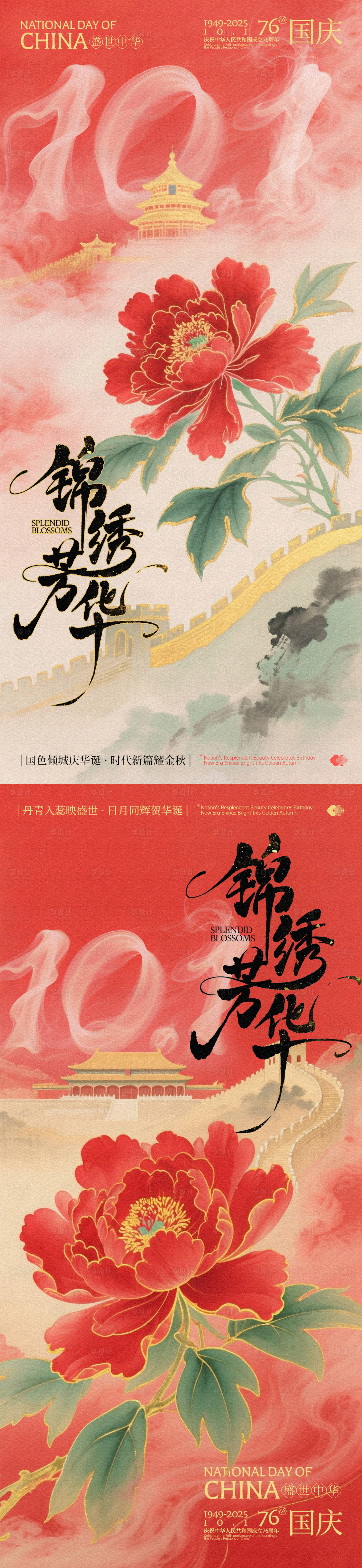 源文件下載【享設(shè)計】搜索編號：92450031749131464【國慶錦繡芳華系列海報】