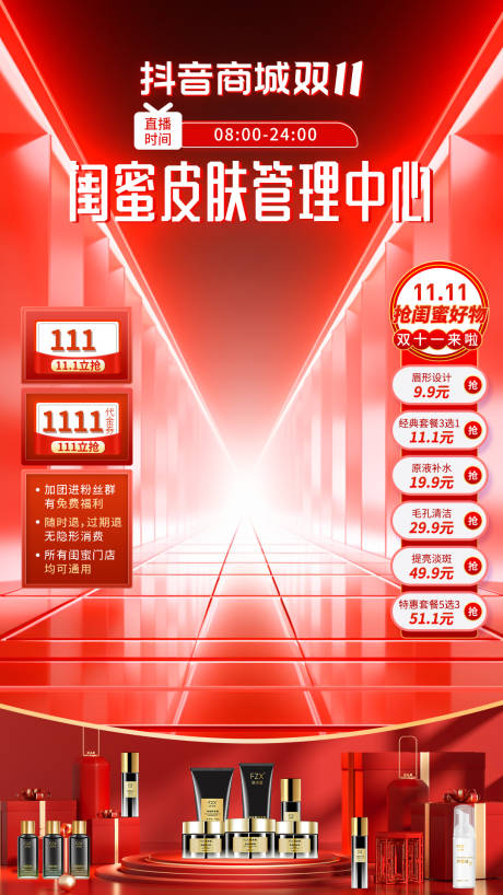 源文件下载【享设计】搜索编号：86620032023916348【双11直播间形宣传海鲜】