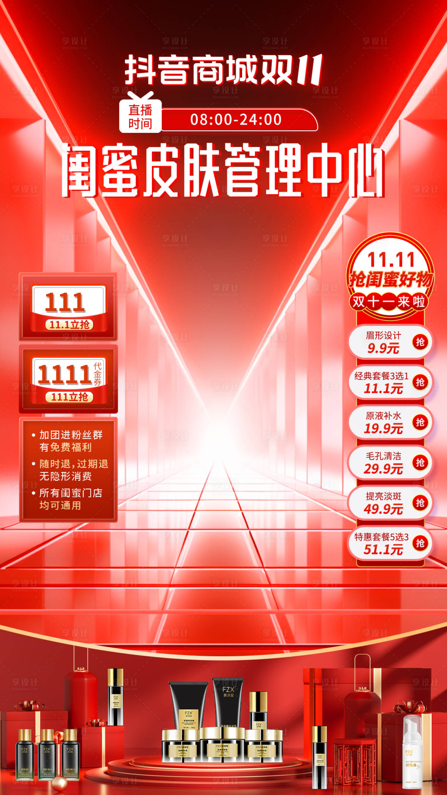 源文件下載【享設(shè)計(jì)】搜索編號(hào)：86620032023916348【雙11直播間形宣傳海鮮】
