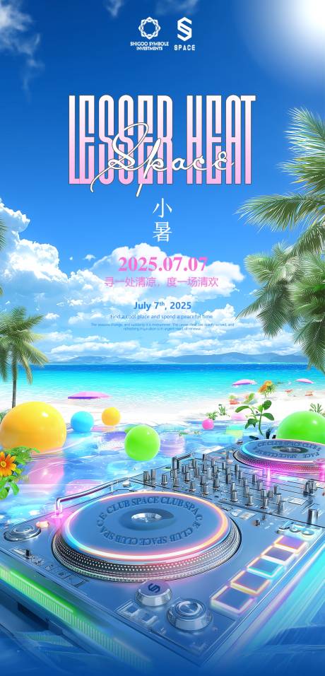 源文件下载【酒吧夜店小暑海报】编号：83410031721785022