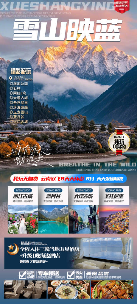 源文件下载【享设计】搜索编号：74490032080146426【云南海报 】