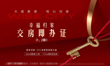源文件下載【交房畫面】編號：16130031829045221