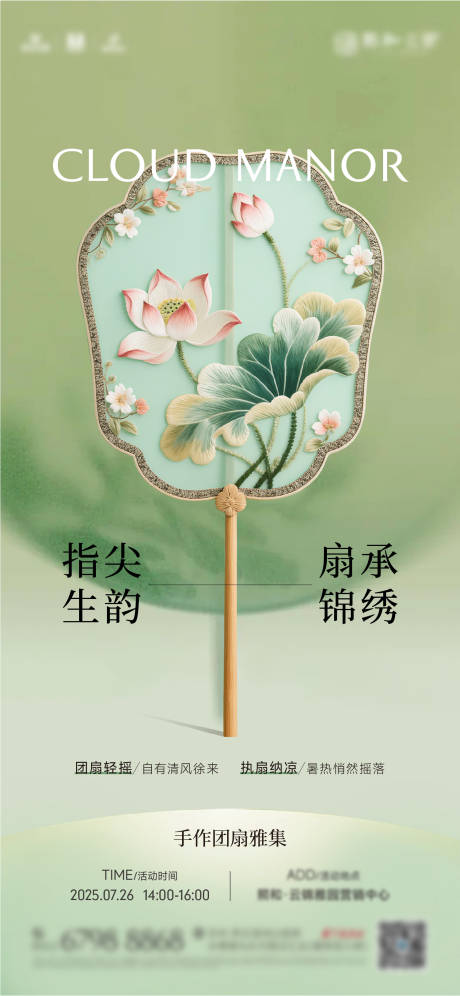 源文件下载【享设计】搜索编号：67810032265557616【活动海报】
