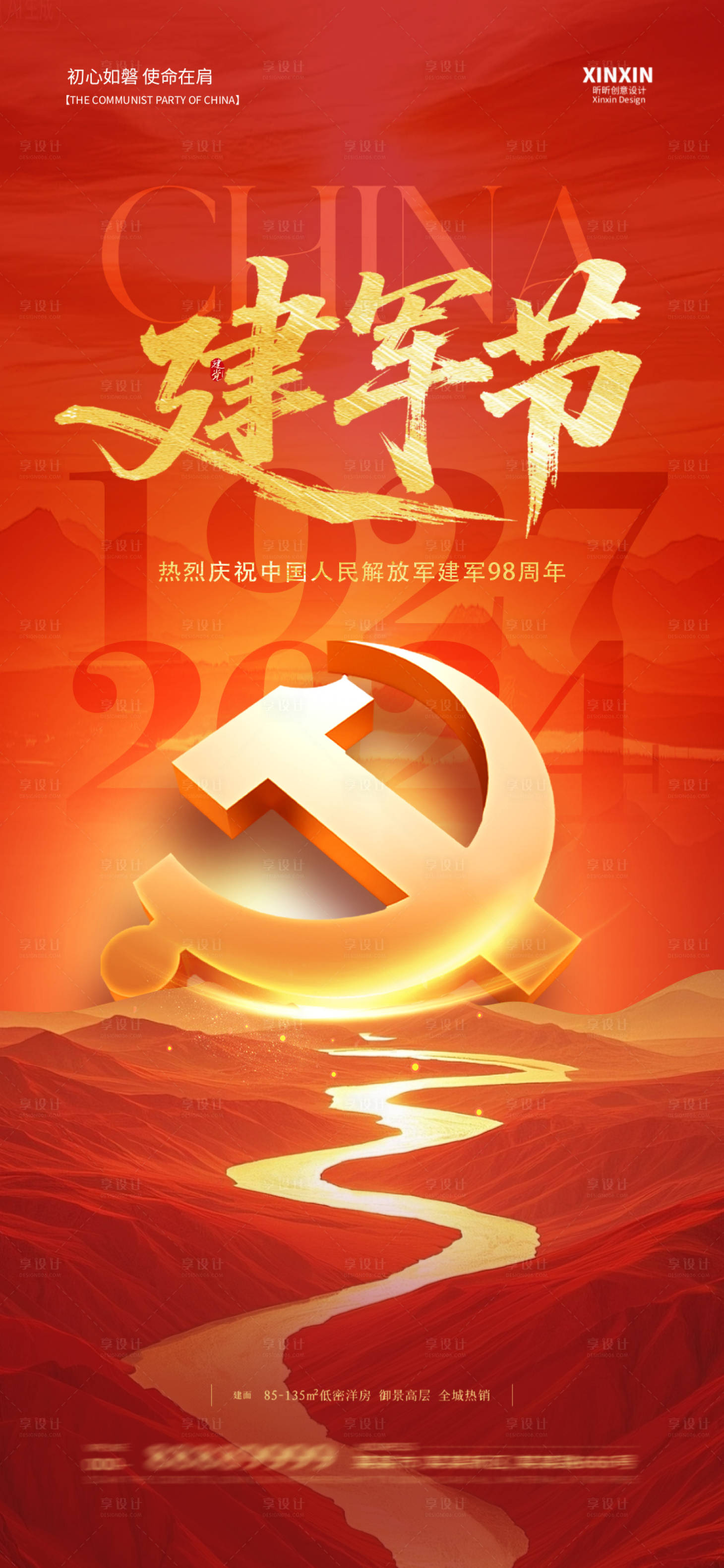 源文件下載【享設計】搜索編號：57740031915189971【建軍節節日移動端海報】