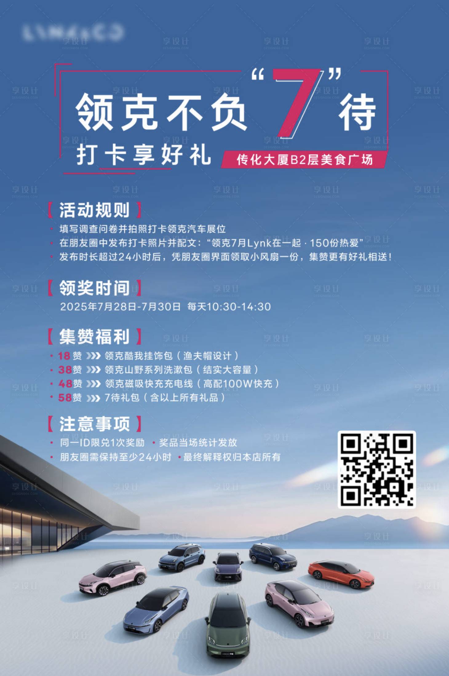 源文件下载【享设计】搜索编号：71160032142456484【汽车政策海报】