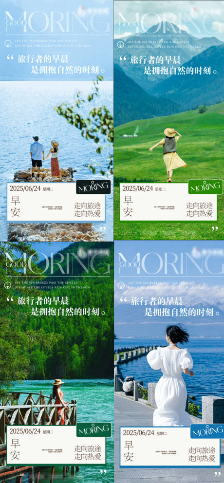 源文件下载【早安旅游海报】编号：99240031999907899