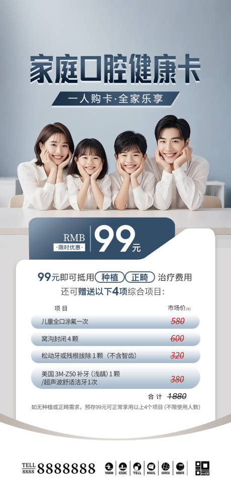 源文件下載【享設(shè)計(jì)】搜索編號(hào)：64530032193616922【口腔門診家庭健康卡海報(bào)】