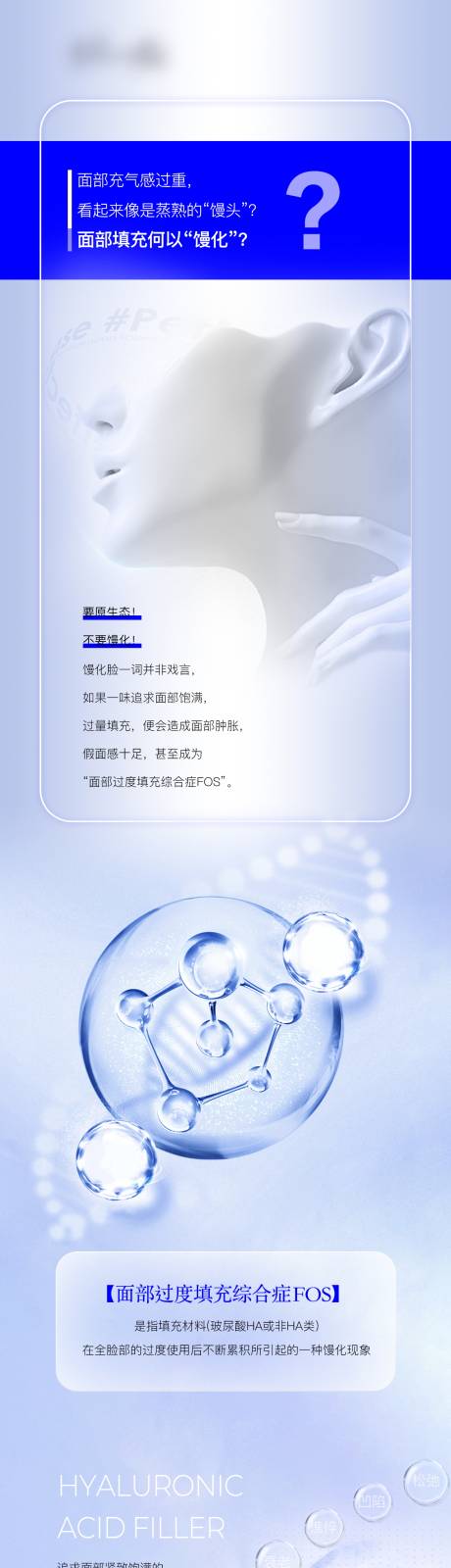 源文件下载【玻尿酸公众号长图专题设计】编号：25150031890484824