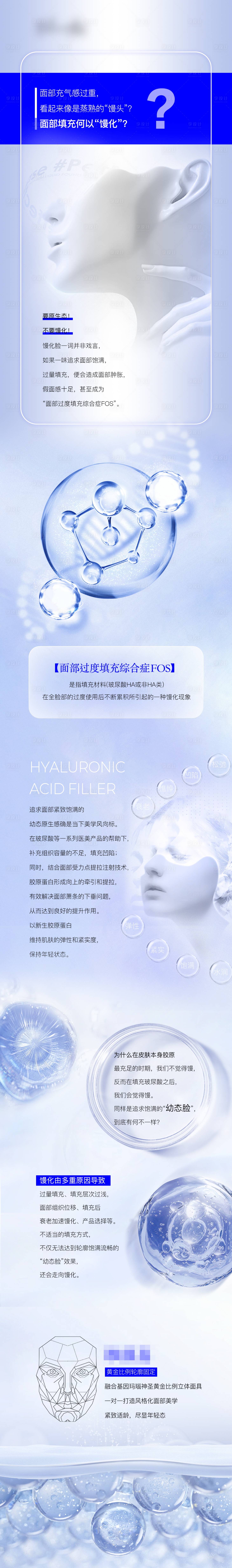 源文件下載【享設計】搜索編號：25150031890484824【玻尿酸公眾號長圖專題設計】