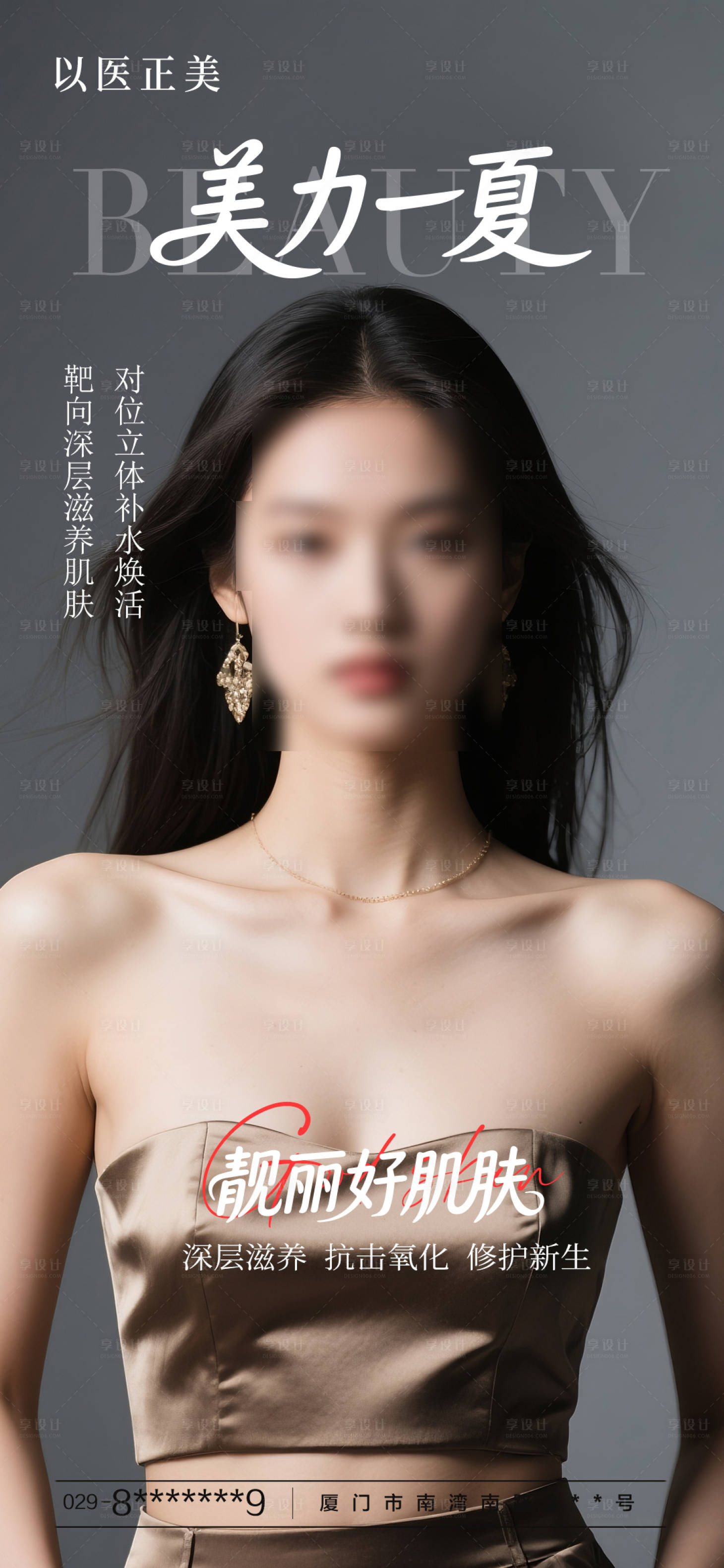 源文件下载【享设计】搜索编号：76180031703958715【美肤 】