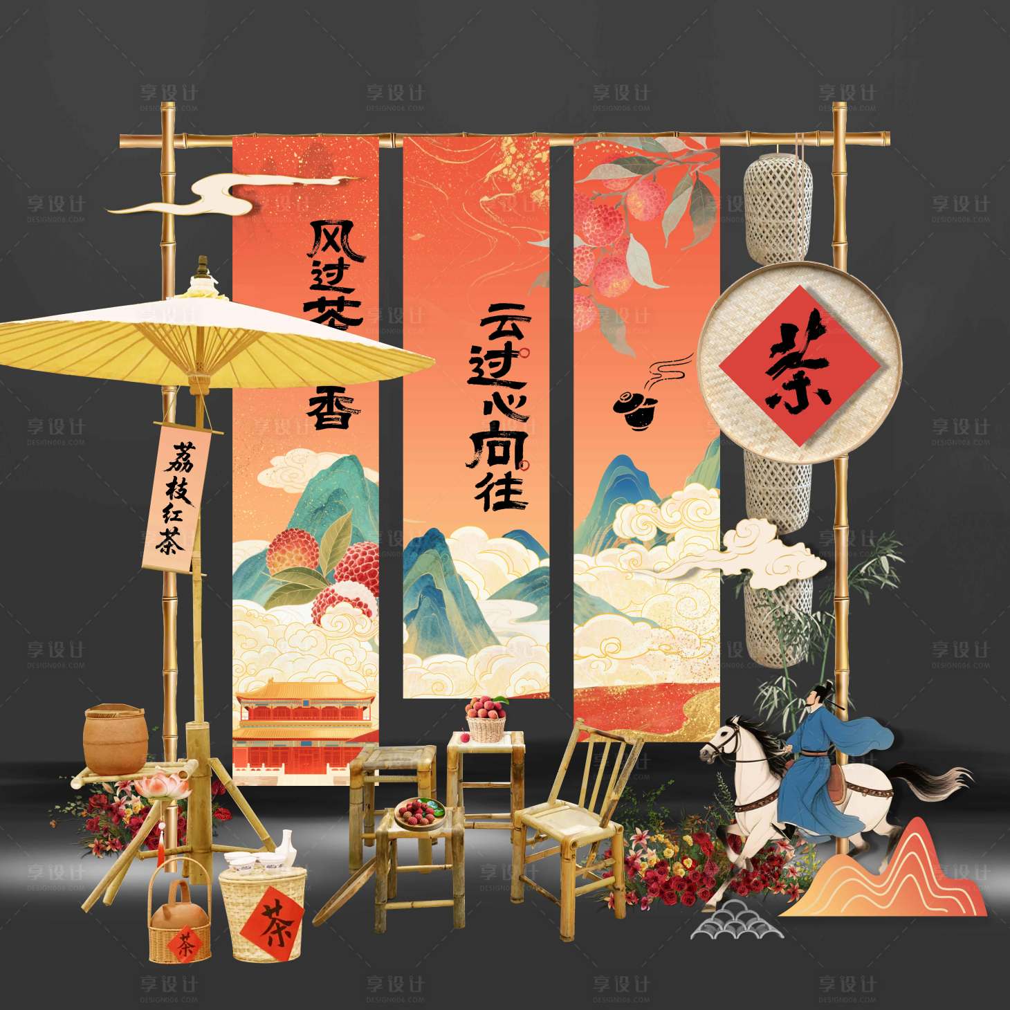 源文件下載【享設(shè)計(jì)】搜索編號：76530031879014352【國風(fēng)荔枝茶攤美陳】