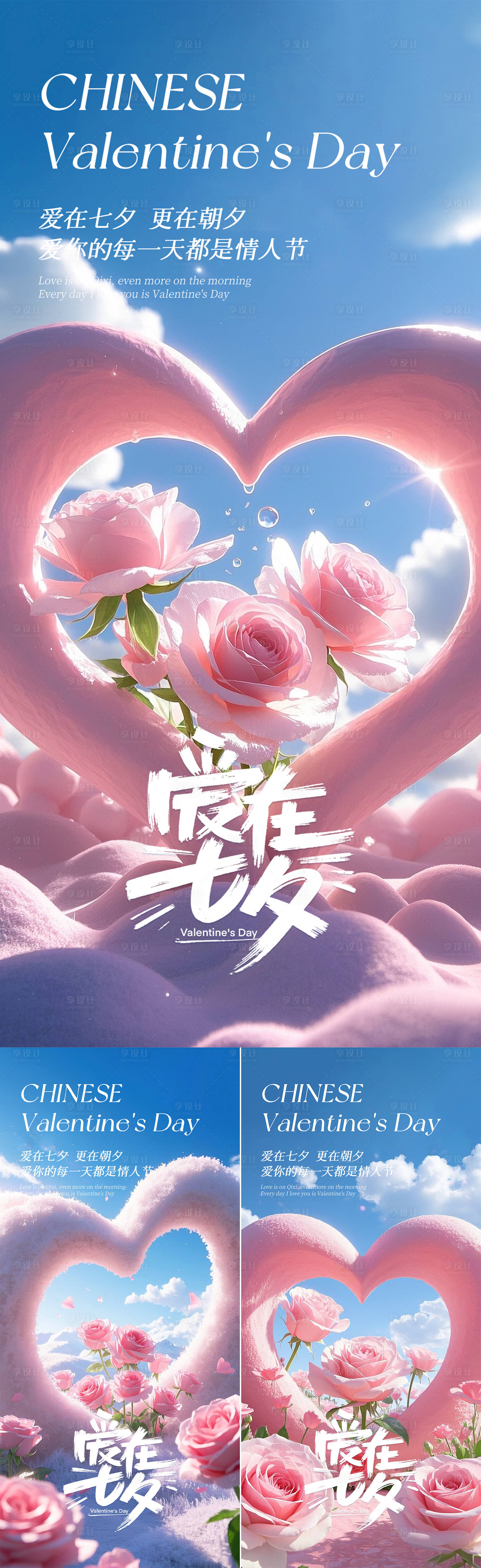 源文件下載【享設(shè)計(jì)】搜索編號(hào)：79010031942447974【七夕情人節(jié)海報(bào) 】