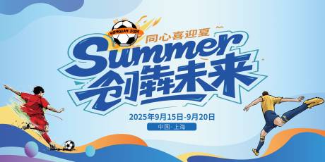 源文件下载【趣味运动会足球比赛活动背景板】编号：75770031966854385