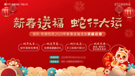 源文件下载【地产新春送福活动背景板】编号：94440031896865392