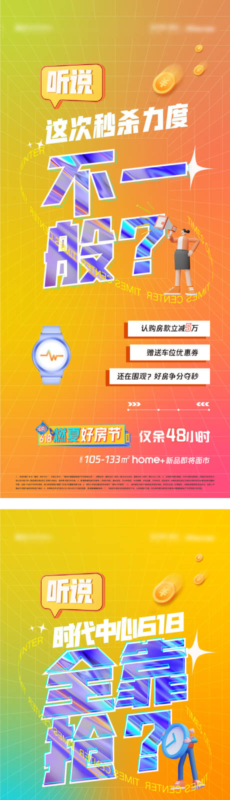 源文件下載【618燃夏好房節政策海報】編號：28200032258902704