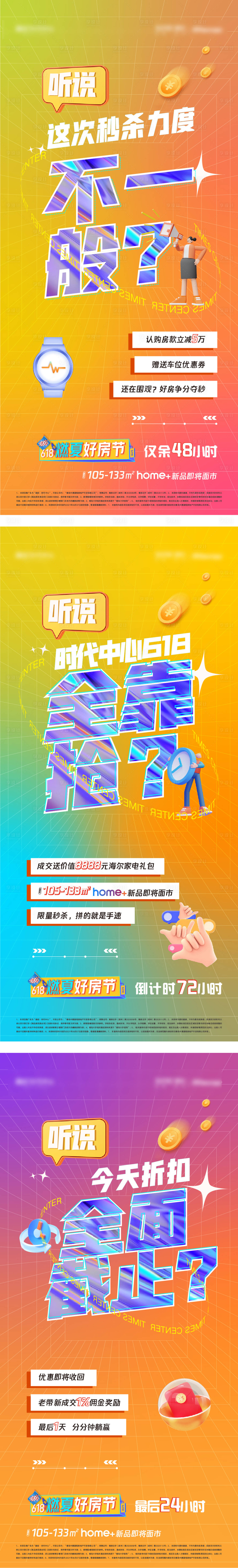 源文件下載【享設計】搜索編號：28200032258902704【618燃夏好房節政策海報】