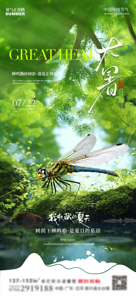 源文件下載【大暑海報】編號：50240031879415797