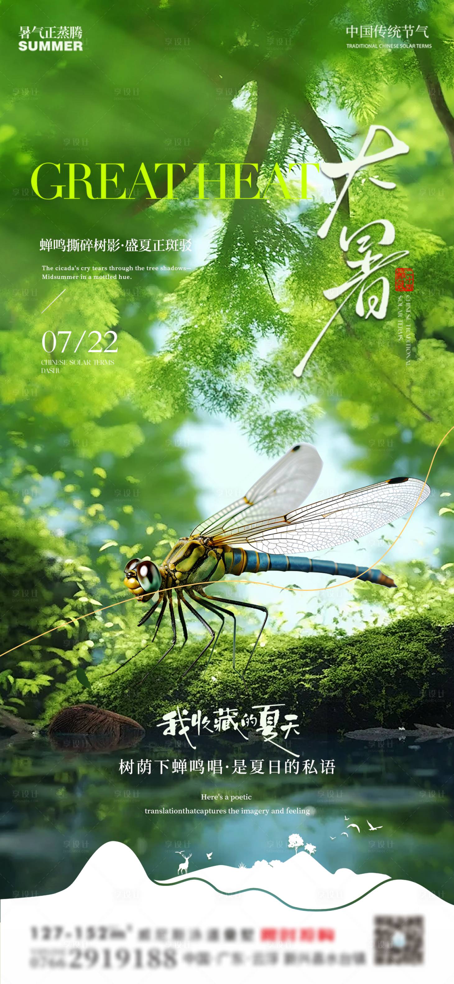 源文件下載【享設計】搜索編號：50240031879415797【大暑海報】