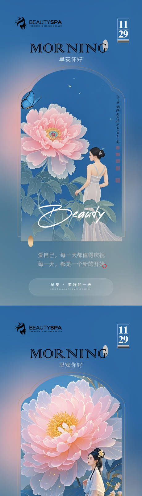 源文件下载【医美早安日签海报】编号：33650031962966245
